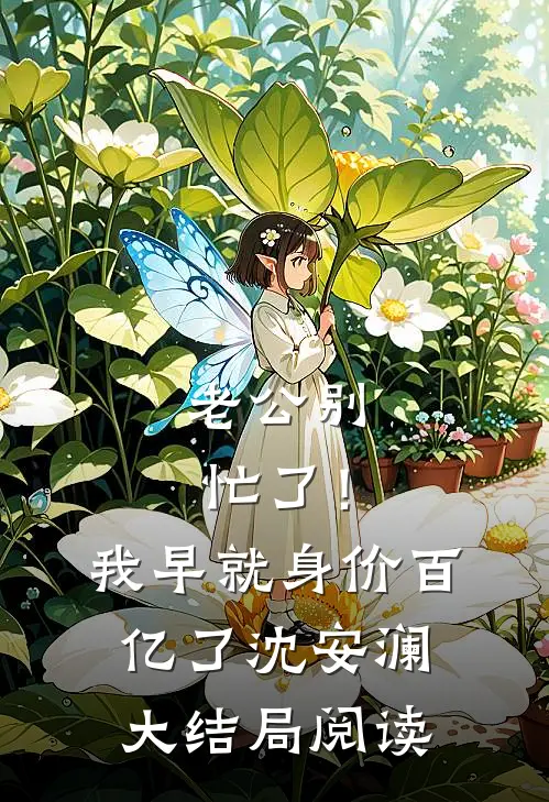 谢你赠我三千风霜小说23篇