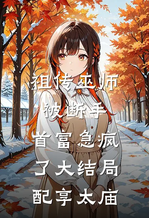 安向暖秦洛城的小说